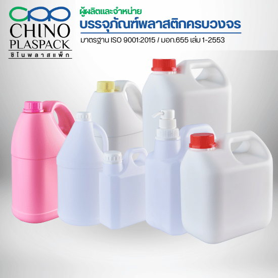 โรงงานแกลลอนพลาสติก โรงงานแกลลอนพลาสติก  ผลิตแกลลอนพลาสติก  ขายส่งแกลลอนพลาสติก  แกลลอนพลาสติกราคาถูก  โรงงานผลิตถังพลาสติก  บรรจุภัณฑ์พลาสติก  แกลลอนพลาสติกขนาดต่างๆ  รับผลิตแกลลอนพลาสติกตามสั่ง  โรงงานขวดแกลลอนพลาสติก  ผู้ผลิตแกลลอนพลาสติก 